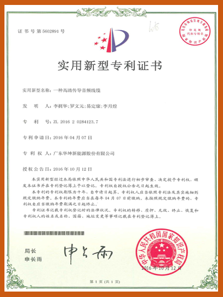實(shí)用新型專利1.jpg
