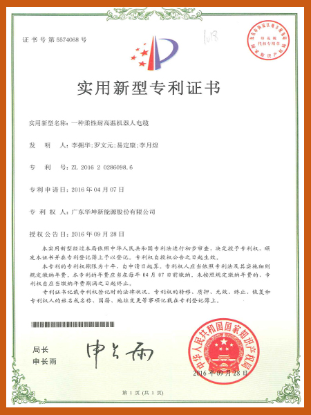實用新型專利2.jpg